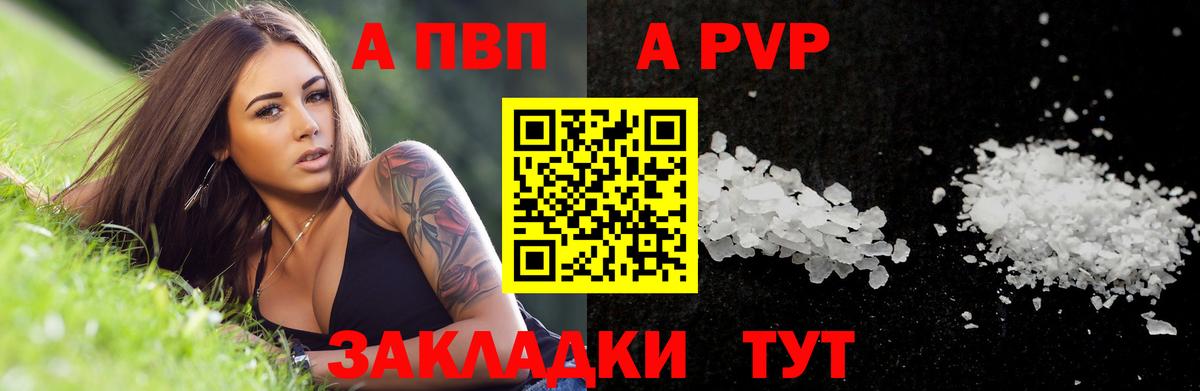 Избербаш  A-PVP VHQ  Вход с VPN  Альфа ПВП  А ПВП Соль 