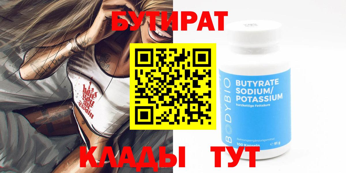БУТИРАТ 1.4BDO Избербаш