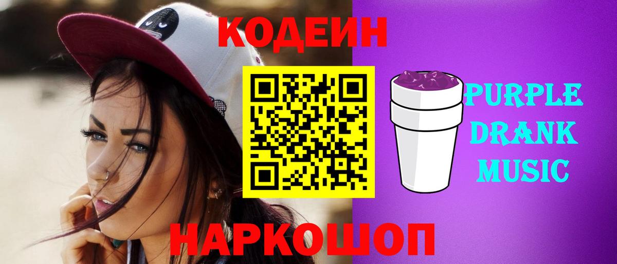 Codein Purple Drank Избербаш