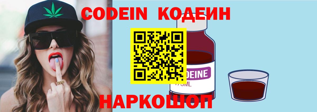 Codein Избербаш